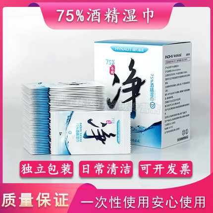 海氏海诺酒精棉片医用消毒单独小包装手机湿巾一次性75度100片