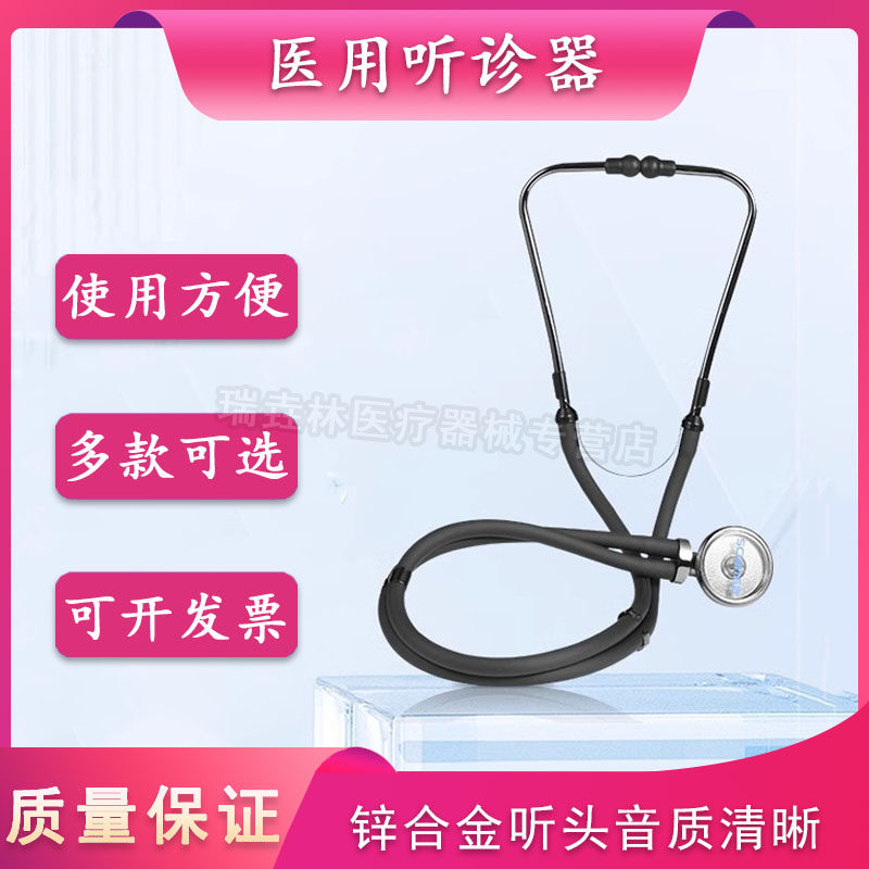 西恩医用听诊器音质清晰图片
