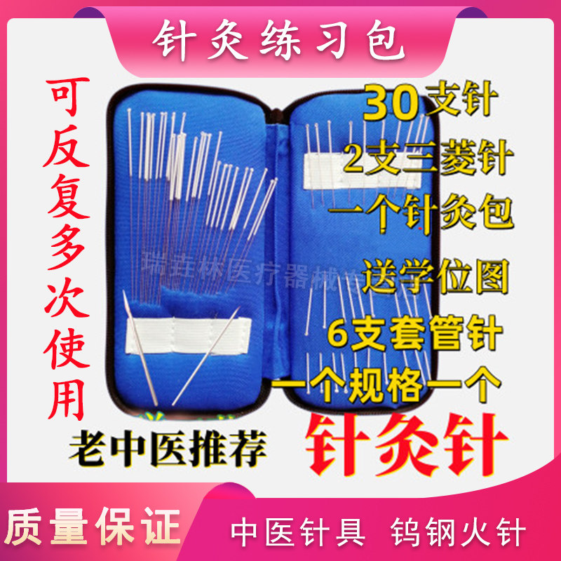 针灸针镀银针铝针盒反复60支装针灸包非一次性银针中医用多次使用