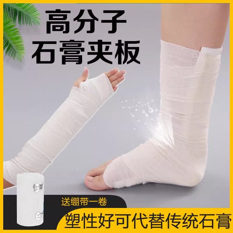 医用高分子骨折固定夹板石膏绷带肘关节手臂脚踝膝盖骨折固定石膏