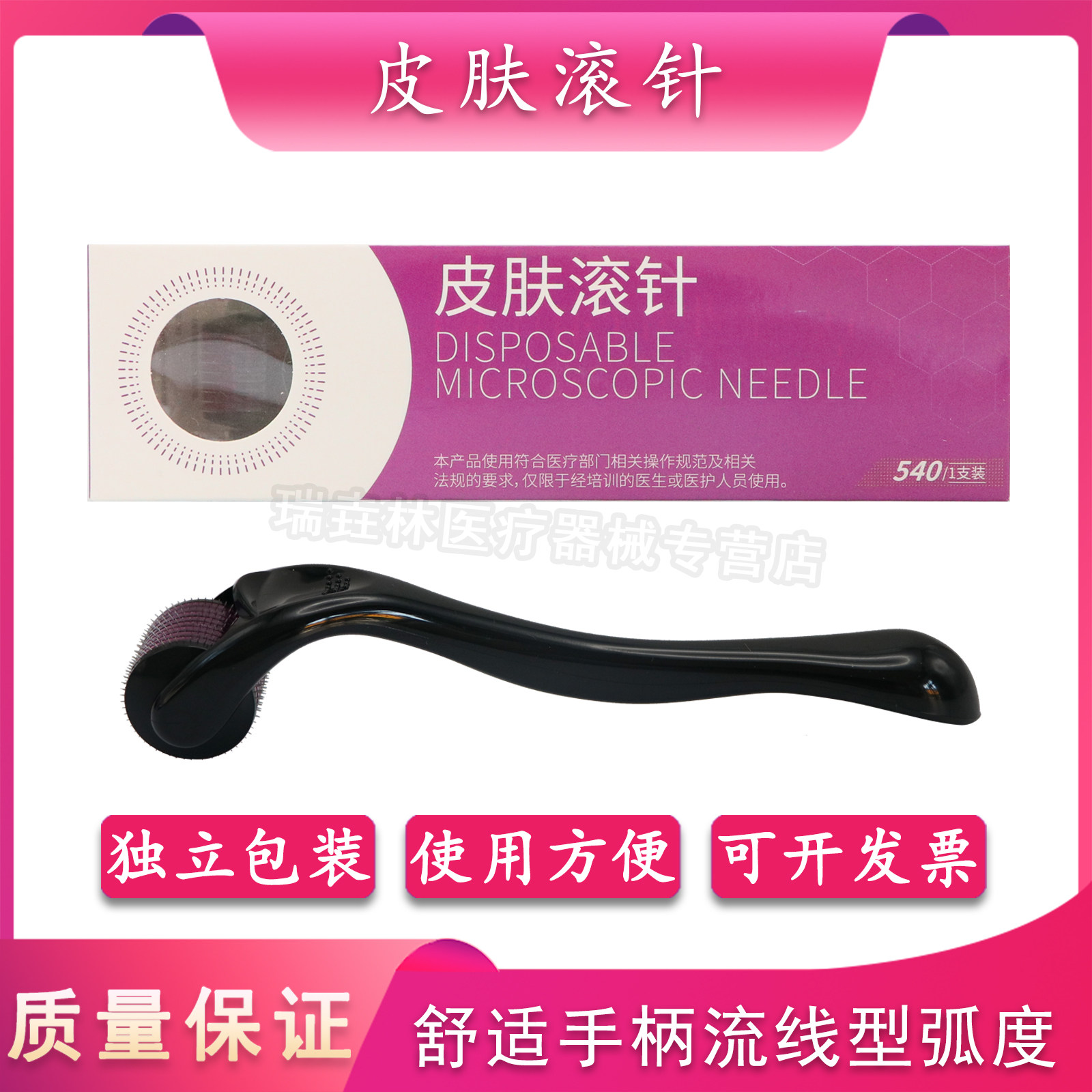 医用皮肤微针滚针械字号美容院用痘坑滚轮滚针导入精华仪