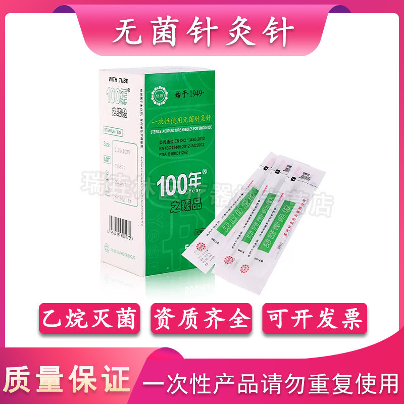 环球牌针灸针 一次性无菌针中医用500支装带管毫针非银针正品包邮