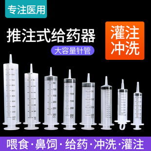 推注式给药器针筒针管大号大容量冲洗喂食灌肠鼻饲灌注流食注射器