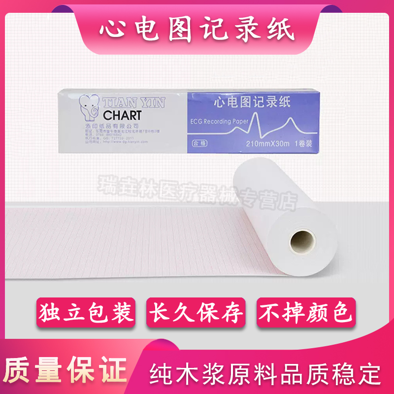 心电图纸记录纸医院用十二导210x140 210mm*30m心电图记录打印纸