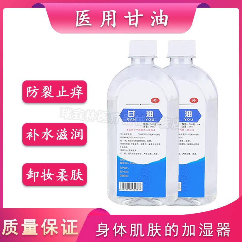 亮峰甘油医用包邮纯甘油500g润滑