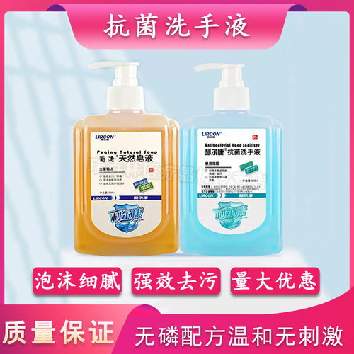 利尔康500ml家用肥皂液