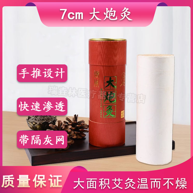 丰帆7cm雷火灸大炮灸