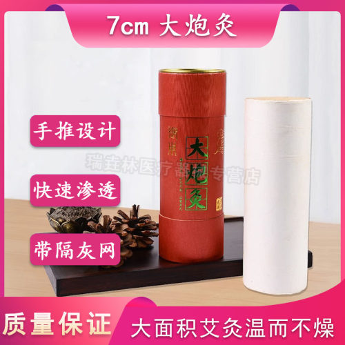 丰帆7cm雷火灸大炮灸