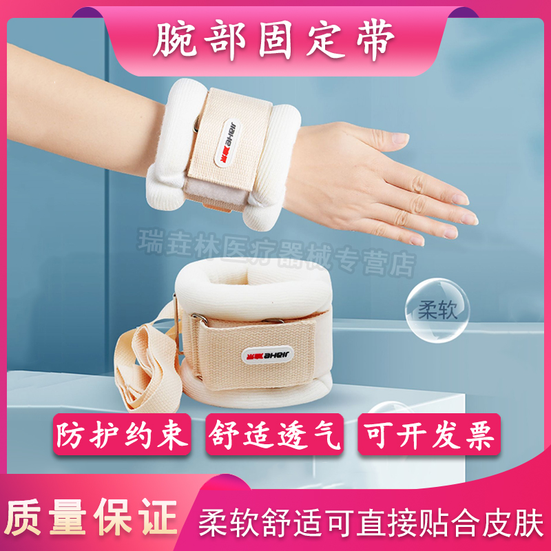 佳禾防抓固定腕脚腕带约束带