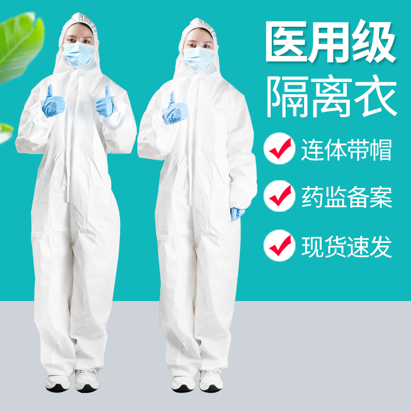 医用防护服隔离衣连体带帽全身医护一次性防疫医疗医生专用飞机用