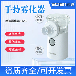 西恩雾化机家用儿童静音宝宝止咳化痰手持便携家庭医用微网雾化器