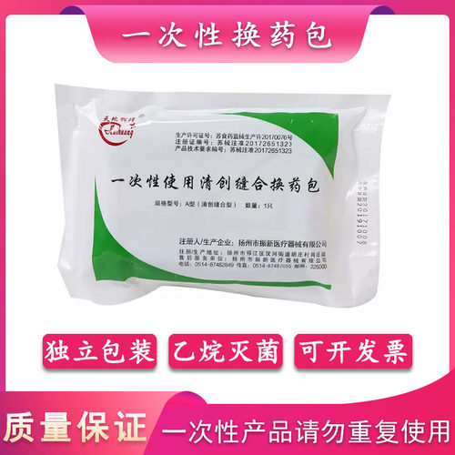 医用一次性无菌清创缝合包