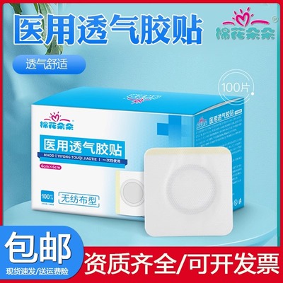 棉花朵朵无菌敷贴一次性自粘胸贴