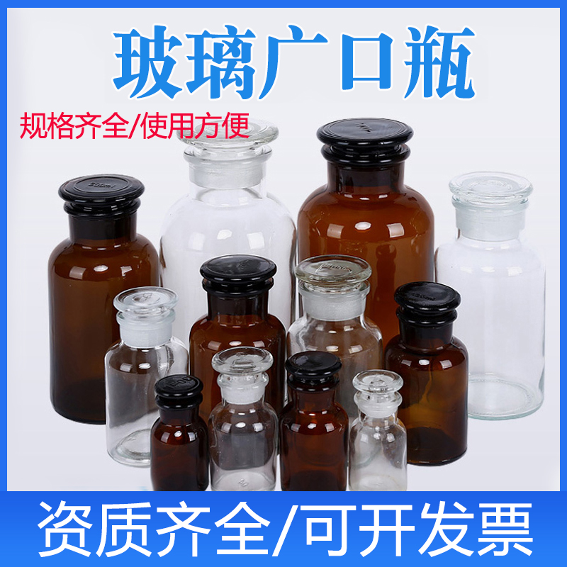 试剂瓶分装广口瓶玻璃瓶茶色酒精瓶棕色磨砂玻璃实验室密封罐医用