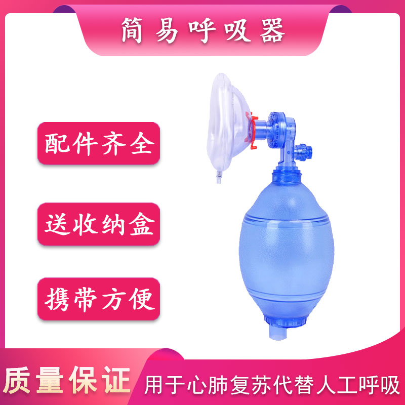 医用简易呼吸器心肺复苏