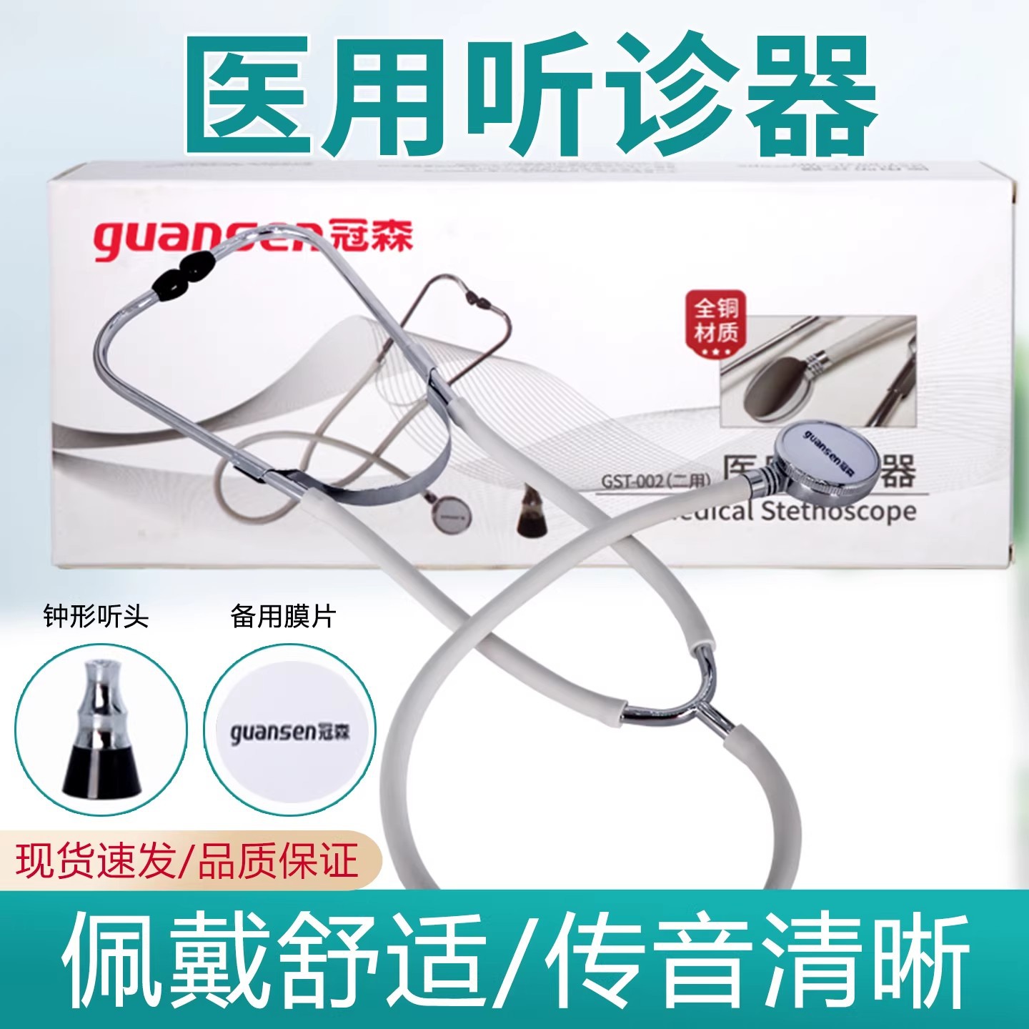 医用听诊器单用双用儿科儿童图片