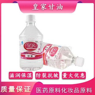 皇家牌医药级纯甘油医用润滑甘油灌肠液 皮肤保湿人体润滑剂500g