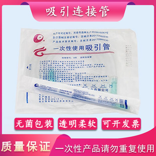 一次性电动吸引器使用吸引连接导管口腔牙科带头负压手术引流管