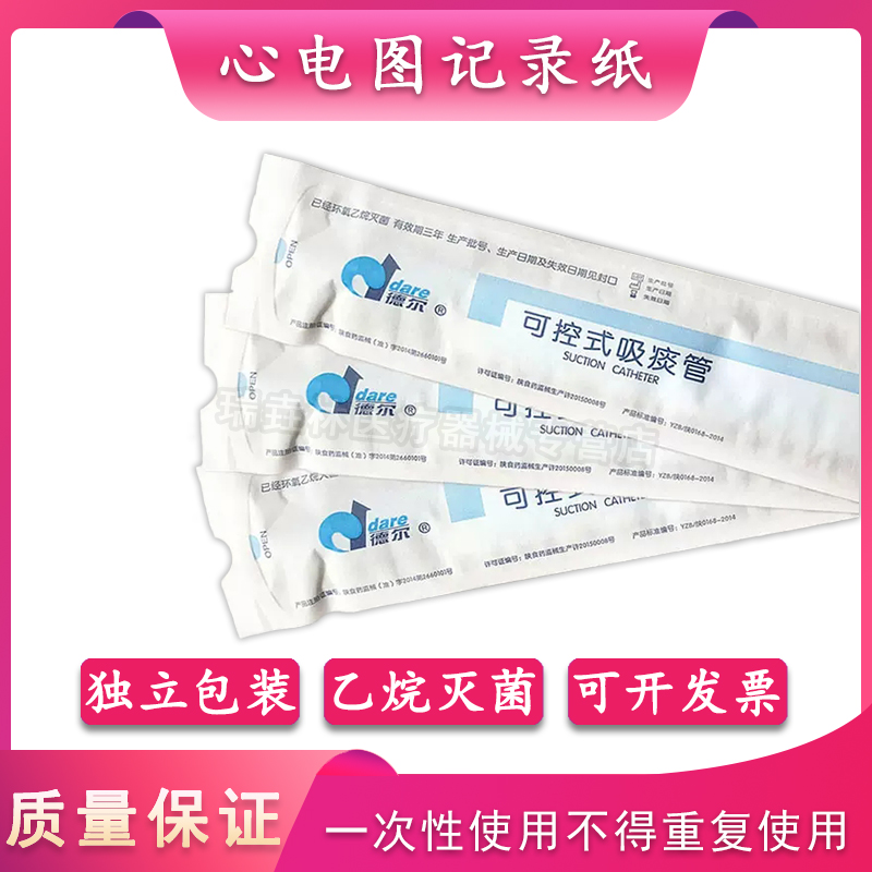 德尔可控式吸痰管电动式