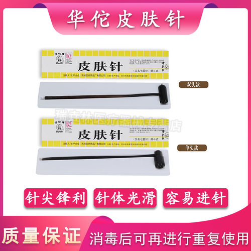 华佗牌牛角手柄双头皮肤梅花针