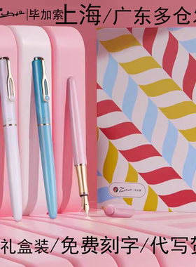 Pimio毕加索钢笔620女生专用礼盒高档套装学生练字小学生三四年级铱金墨水笔男女士商务办公精美礼物儿童送礼