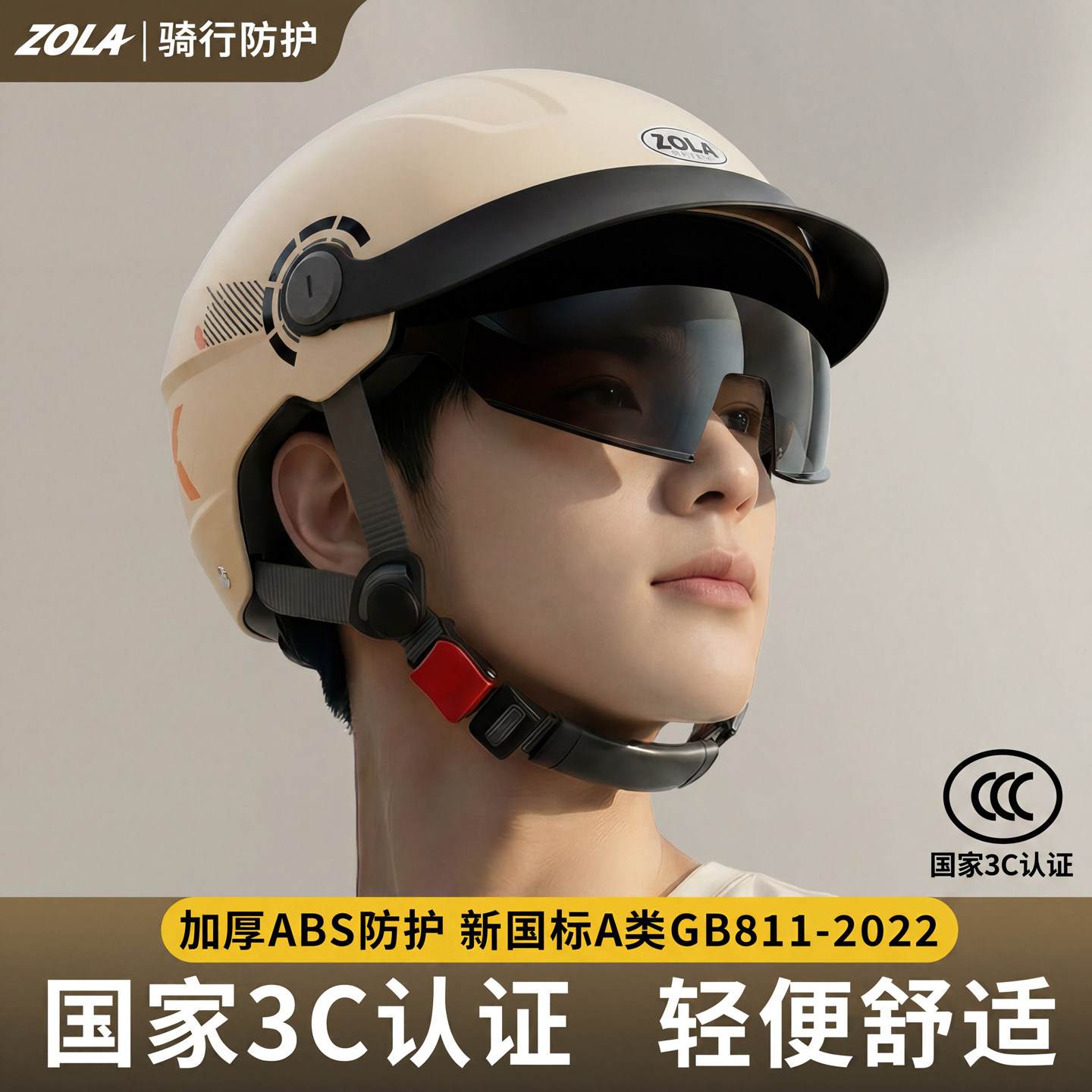 ZOLA 3C认证电动摩托车头盔男女夏季防晒半盔四季透气安全帽
