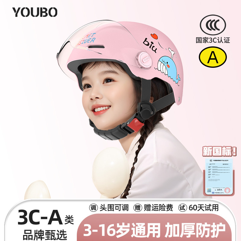 【3-16岁通用】新国标3C儿童头盔