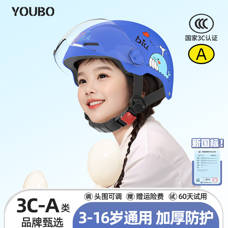 【3-16岁通用】新国标3C儿童头盔