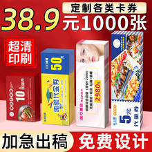 代金券定制优惠券体验卡设计门票婚礼餐饮抽奖券定做美容院拓客广告宣传卡片宣传单印刷抵用券制作订做入场券