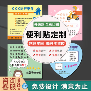便利贴定制小广告来图定做强粘性logo便签纸条本外卖便签贴批发