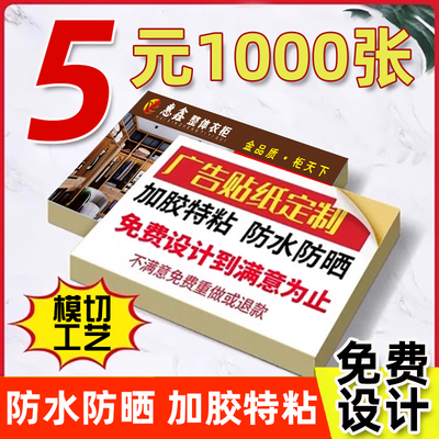 三倍特粘|防水防晒|免费设计