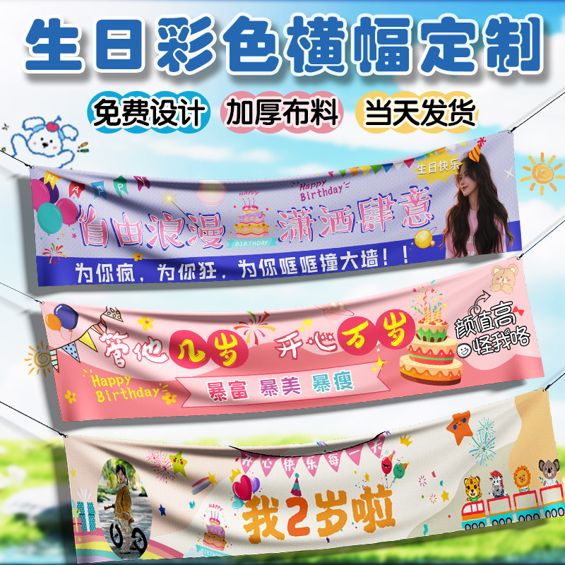 生日横幅定制闺蜜庆生祝福标语拉条定做男士派对旗帜横幅应援手幅直播间挂布条设计姐妹聚会快乐彩色条幅制作