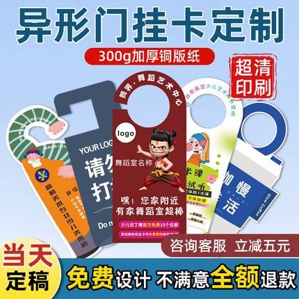 哪吒异形宣传单门把手广告挂卡酒店车把手广告挂卡停车卡定制门挂牌定做创意教育美容院广告单设计双面印刷