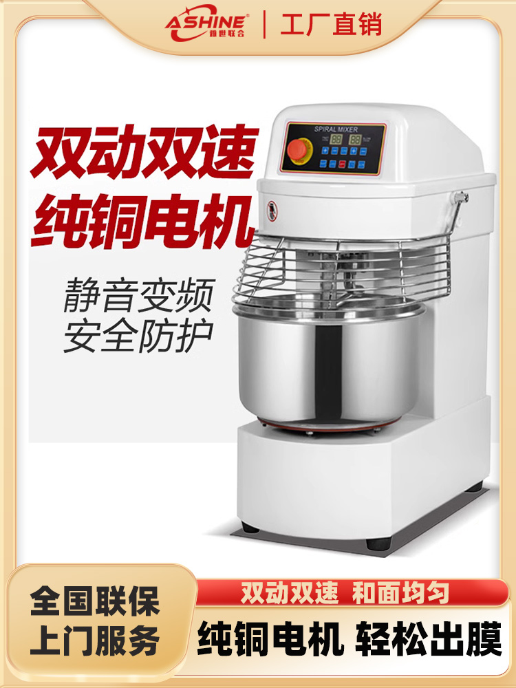 Ashine双动双速和面机商用5/10/ 15公斤面粉和面机