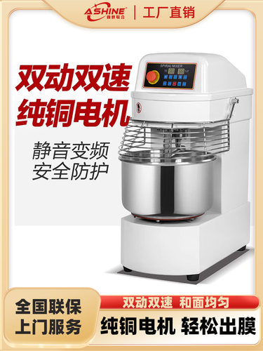 Ashine双动双速和面机商用5/10/ 15公斤面粉和面机