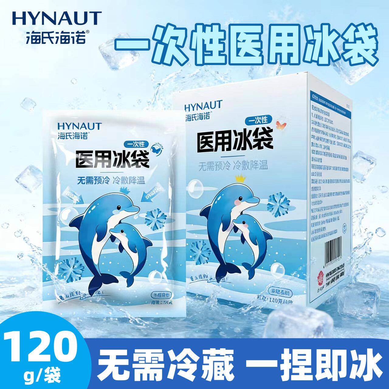 一次性医用冰袋一捏速冷降温退热双眼皮术后冰冷敷医疗小止痛