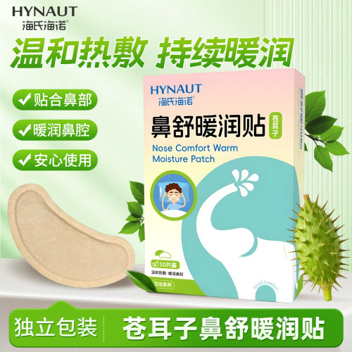 海氏海诺苍耳子鼻舒贴暖舒贴