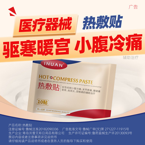 【药店TOP暖宫品牌】艾暖暖宫贴