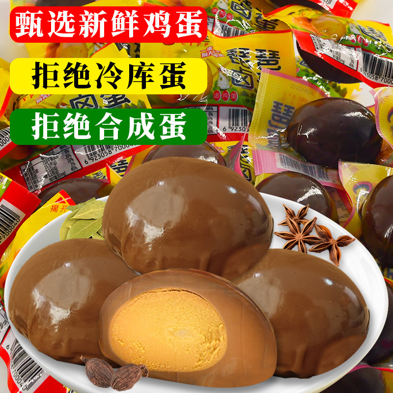 彩云琵琶卤鸡蛋卤蛋开袋即食鸡蛋卤味零食小吃休闲食品整箱批发