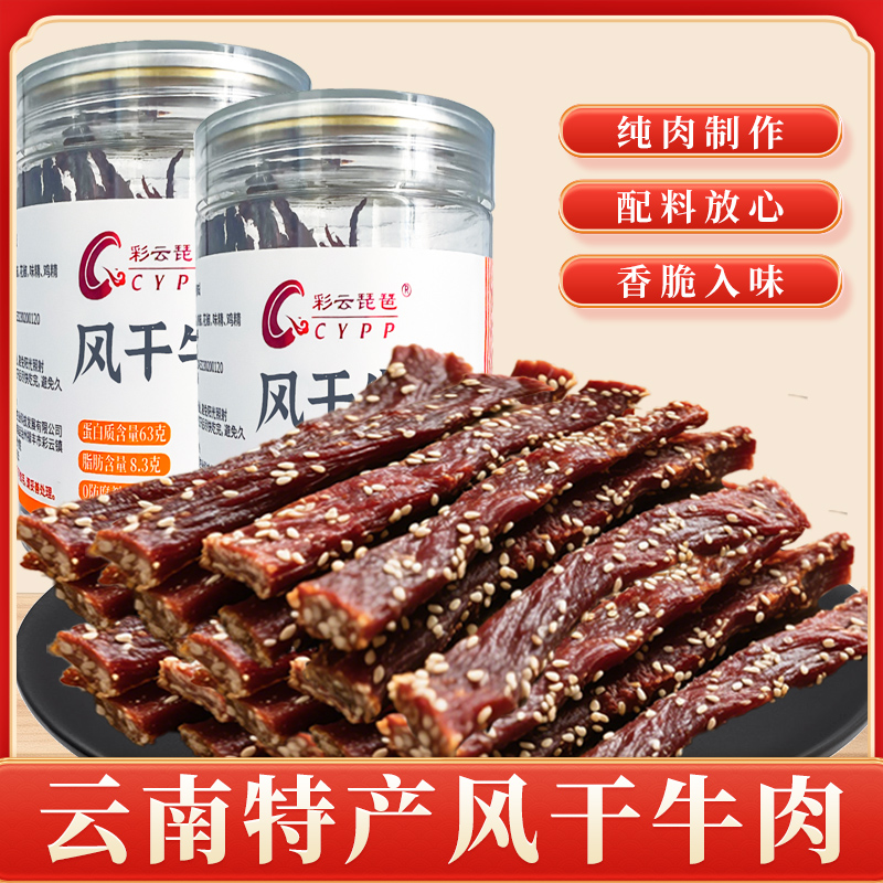 牛肉干零食云南特产风干牛干巴小零食干巴牛肉干香耐嚼彩云琵琶