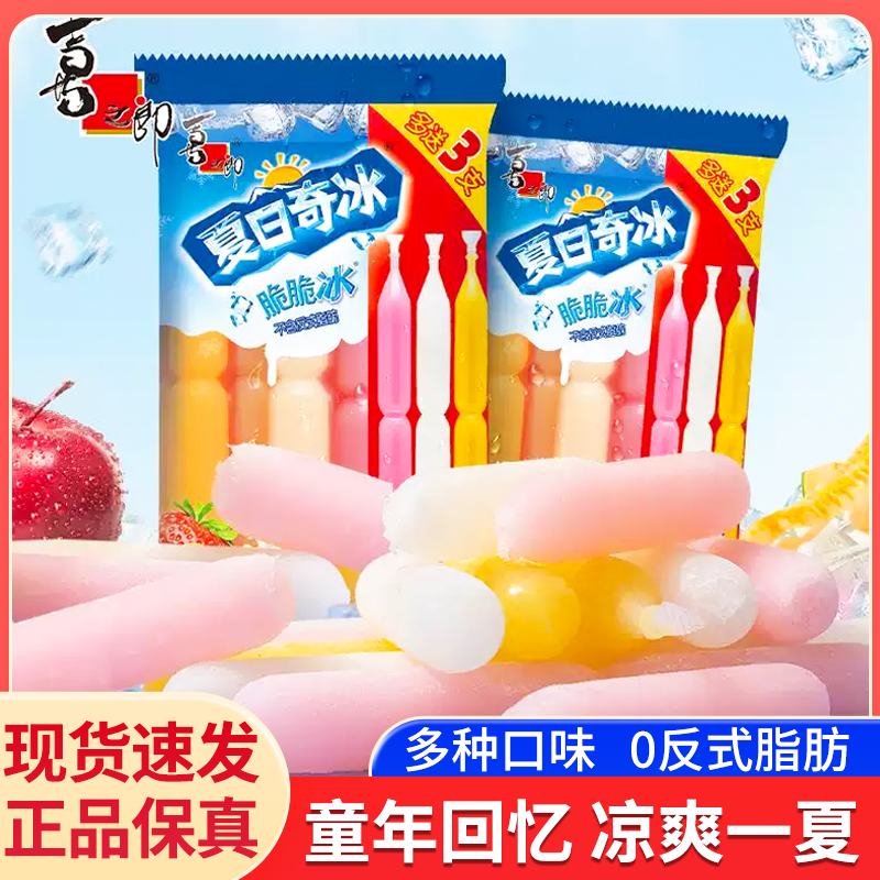喜之郎碎冰冰棒棒冰果冻