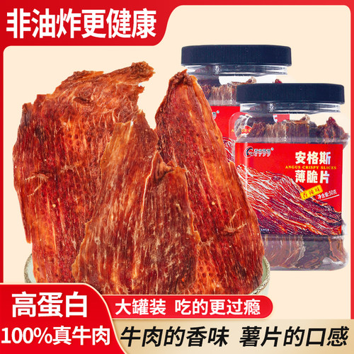 彩云琵琶牛肉脆片风干牛肉干牛肉薄脆原切薄片牛肉片解馋休闲零食