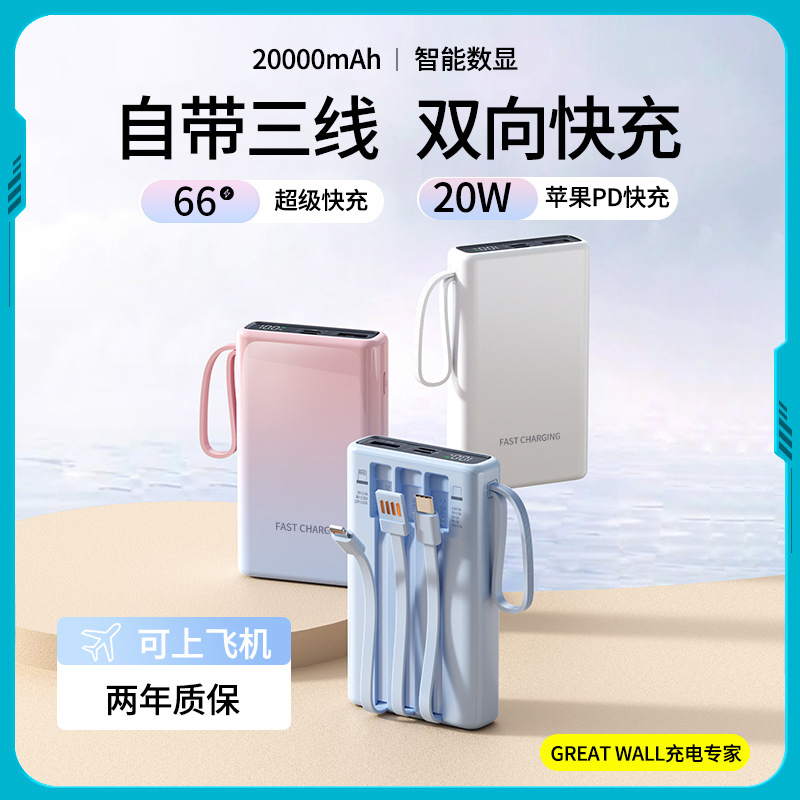 【国家3C认证】充电宝超大容量官方旗舰店正品超薄小巧便携自带线2万毫安适用华为小米苹果oppovivo快充