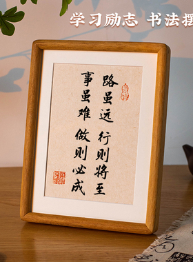 学习很苦读书意义摆件励志学生摆台鼓励孩子读书桌面字画书法挂画