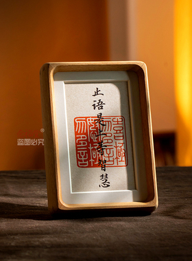 止语是上等智慧 手写书法摆件慎言办公室桌面装饰画摆台实木相框