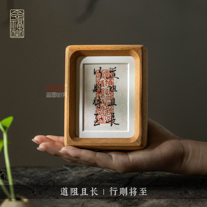 实木相框手写真迹书法摆件图片