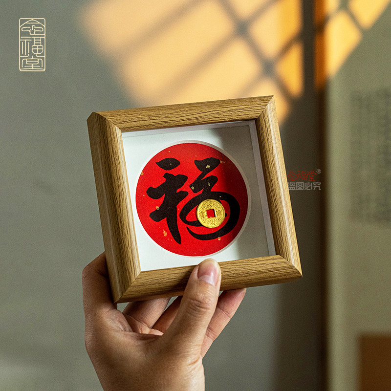 念福书法福字平安福摆件相框摆台创意伴手礼活动客厅装饰画送礼物,家居饰品,桌面摆台画,淘宝优惠券,粉丝福利购,淘宝优惠卷