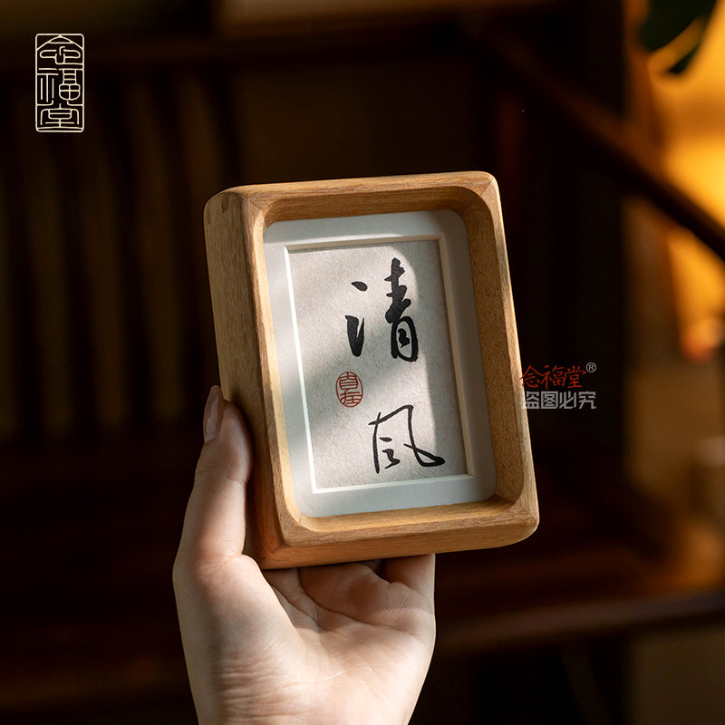 清风 禅意书法摆件手写真迹字画客厅玄关办公室桌面装饰摆台相框