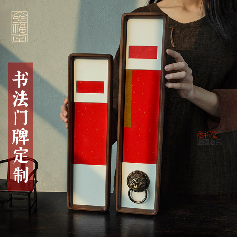 书法手写入户门牌号码牌子定制中式黑胡桃木创意家用挂牌乔迁之喜