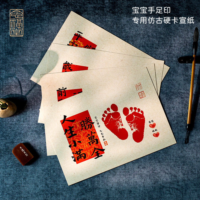 宝宝手足印专用仿古硬卡宣纸diy